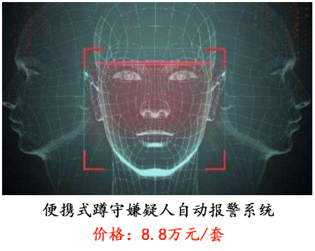 便携式蹲守嫌疑人自动报警系统